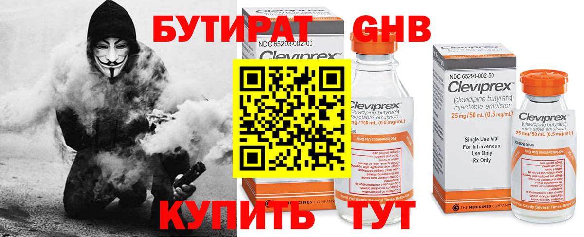 Краснознаменск  БУТИРАТ GHB  БУТИРАТ  Вход с VPN 
