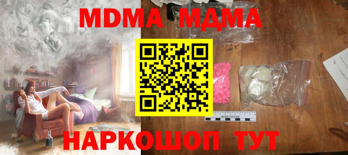 МДМА кристаллы Краснознаменск