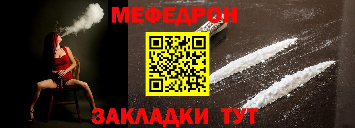 Меф мяу мяу  Краснознаменск