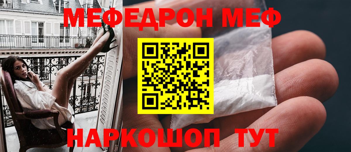 МЕФ мяу мяу  МЯУ-МЯУ mephedrone  Мефедрон  МЯУ-МЯУ  Краснознаменск  Вход с VPN 
